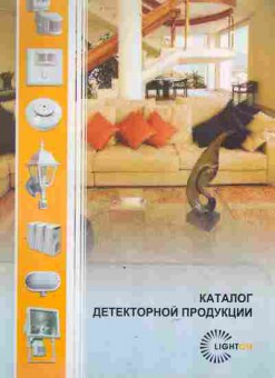 Каталог Lighton Каталог детекторной продукции, 54-368, Баград.рф